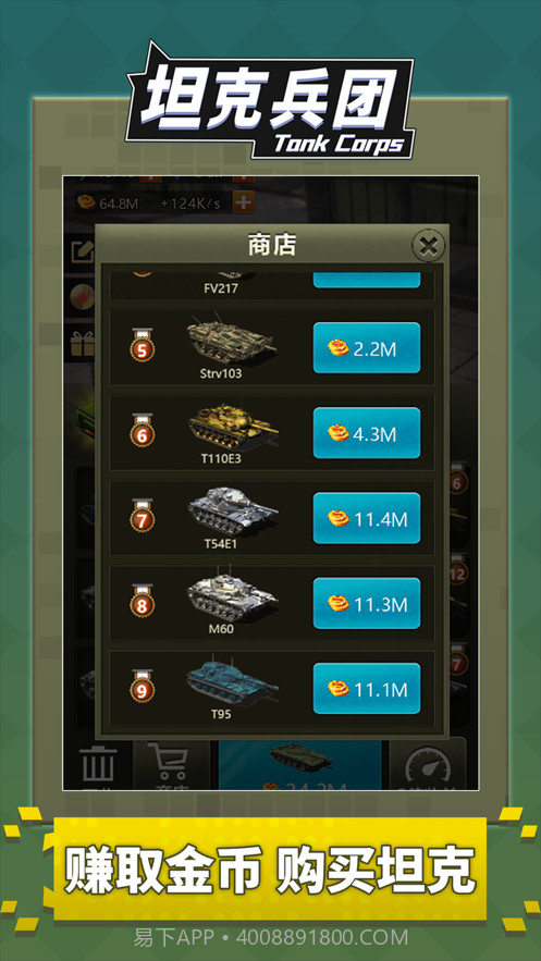 坦克兵团截图2 坦克兵团截图2