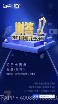 知乎手机版截图1 知乎手机版截图1