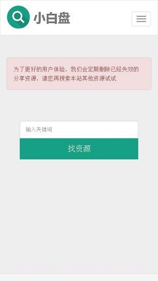 小白盘截图4 小白盘截图4