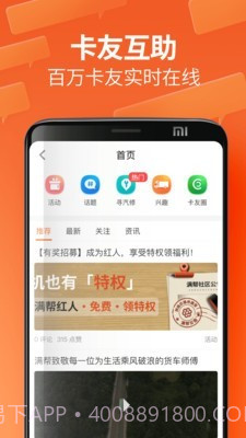 运满满司机截图5