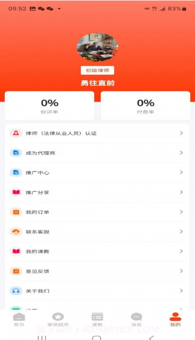 法公律师截图2