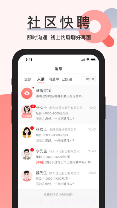 社区快聘截图4 社区快聘截图4