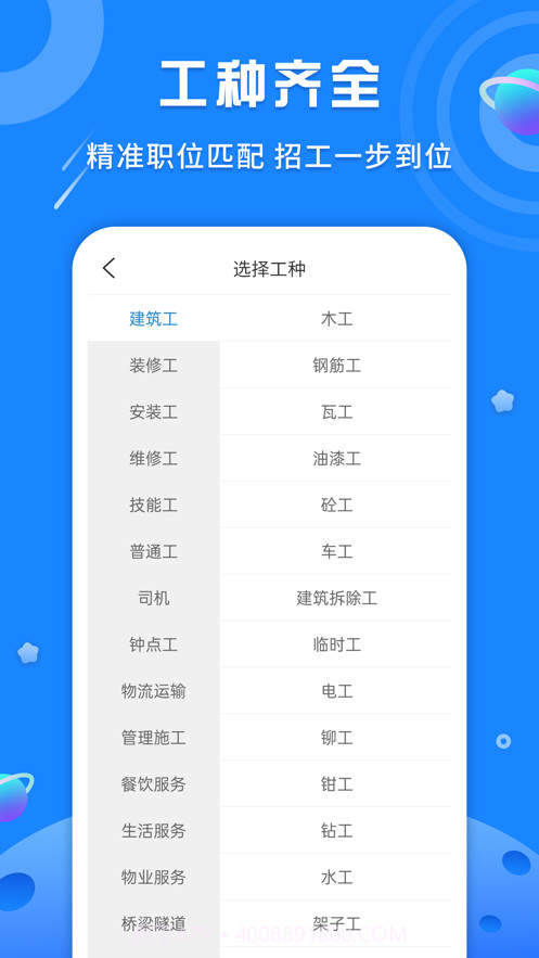 邀工网截图3