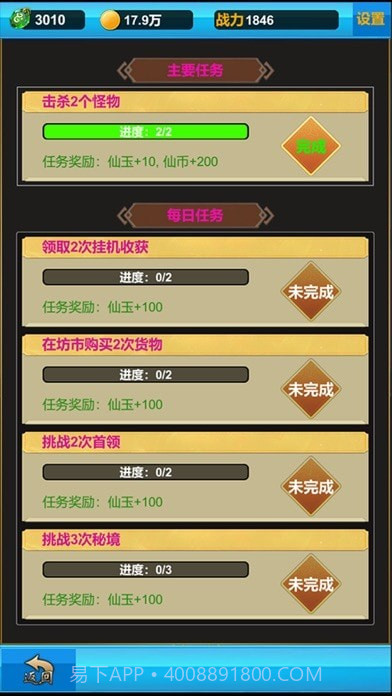 无尽修真之路截图7