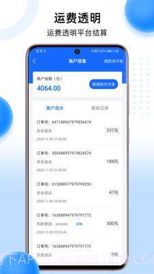冷运宝司机版截图2 冷运宝司机版截图2
