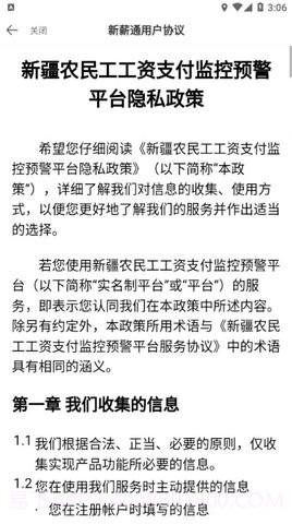 新薪通（Leaks）截图1