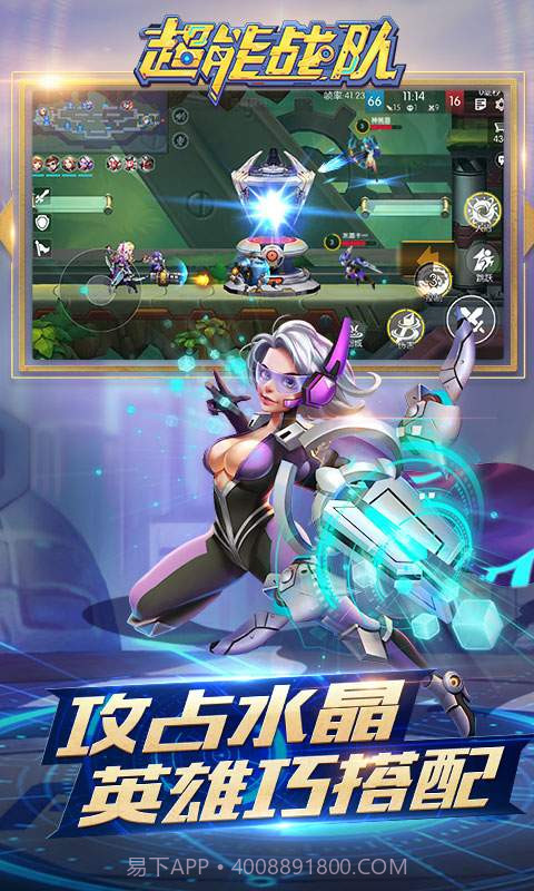 超能战队截图4 超能战队截图4