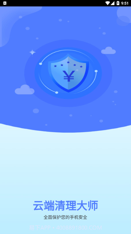云端清理大师截图1 云端清理大师截图1
