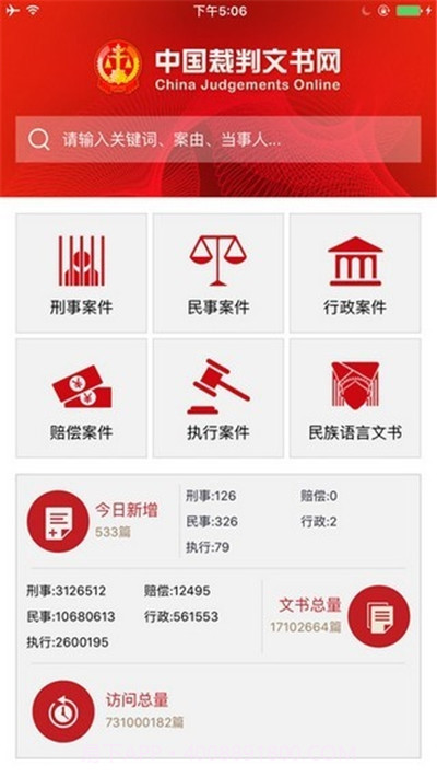 全国裁判文书网截图1 全国裁判文书网截图1