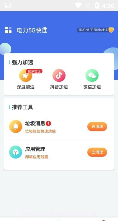 电力5G快连截图3 电力5G快连截图3