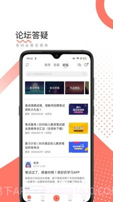 教师帮截图4 教师帮截图4