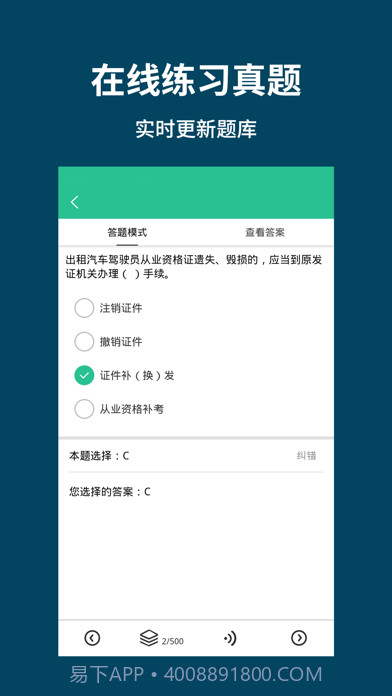 网约车考试通截图1 网约车考试通截图1