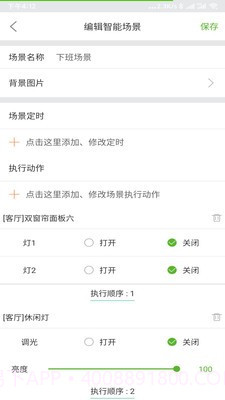 舒适智能家截图4 舒适智能家截图4