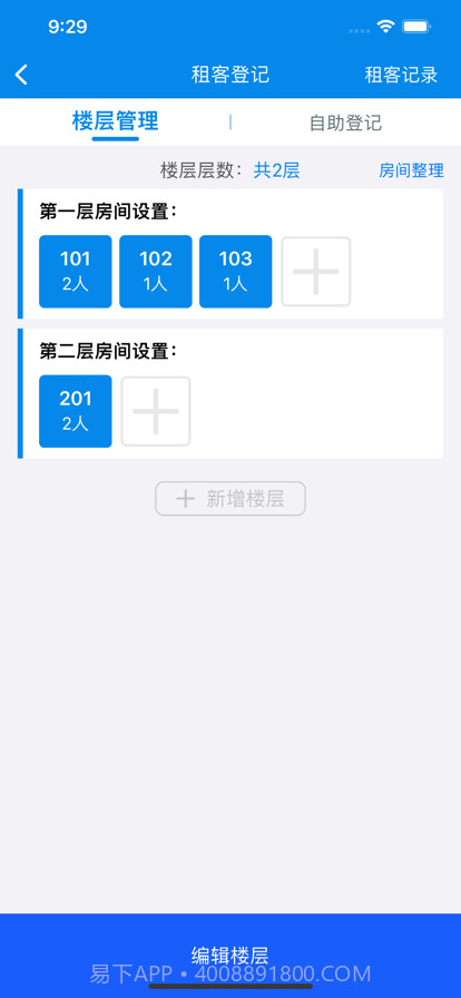 房屋管理截图3 房屋管理截图3