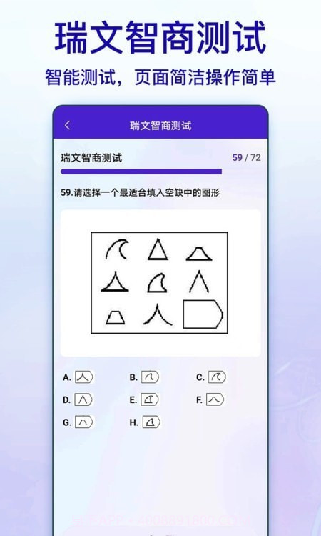 标准智商测试截图4 标准智商测试截图4