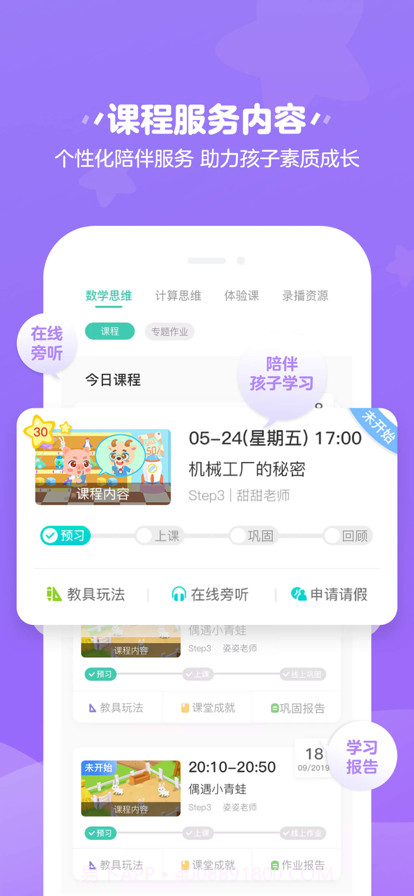 豌豆素质截图2