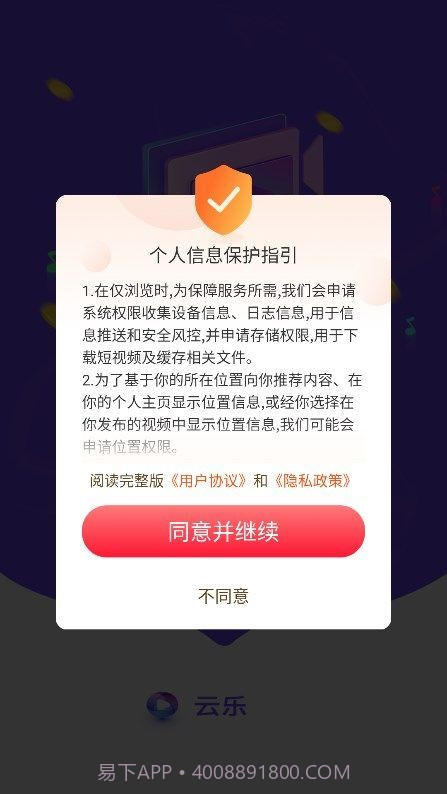 云乐短视频赚钱版截图1 云乐短视频赚钱版截图1