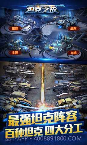坦克之战APP截图1