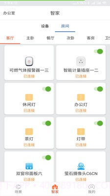 舒适智能家截图5 舒适智能家截图5