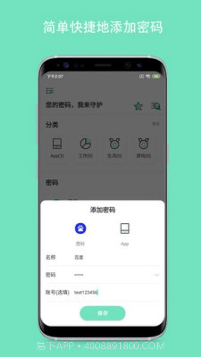 密码Yo盒截图2 密码Yo盒截图2