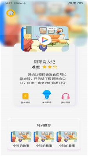 拼说说截图2 拼说说截图2