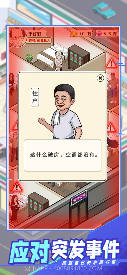 创业致富经截图3