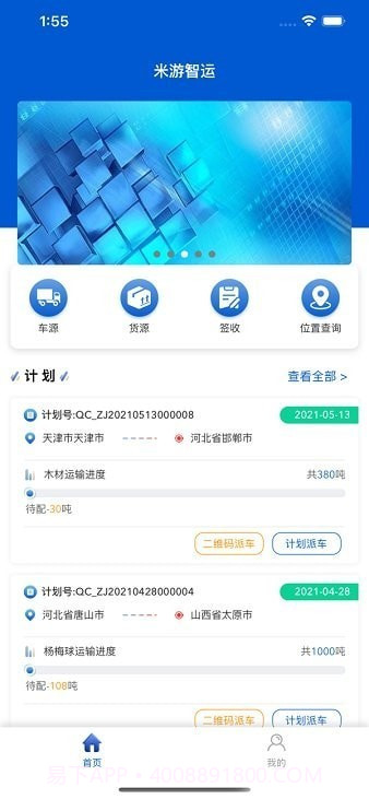 广兴运司机端截图4
