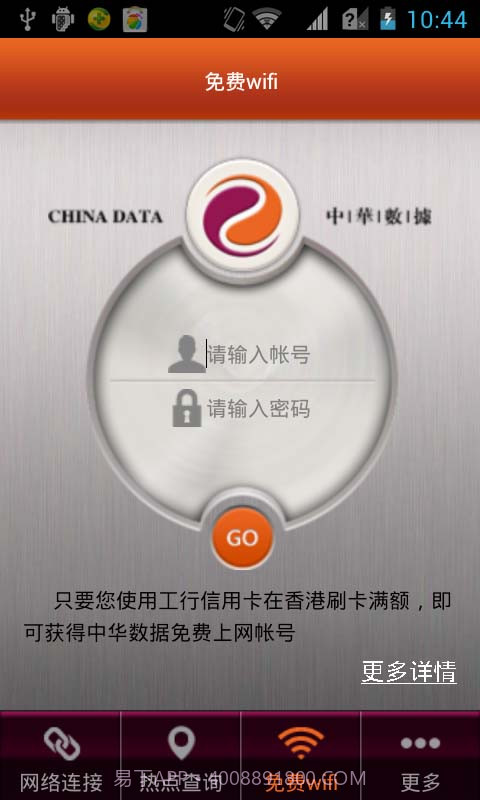 中华WIFI通截图8 中华WIFI通截图8