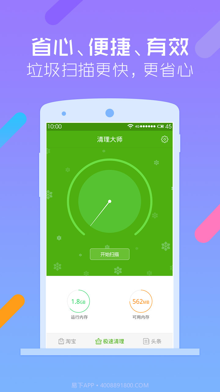 安狗狗清理大师截图1 安狗狗清理大师截图1