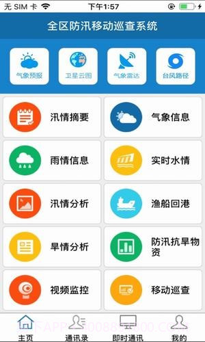 广西防汛截图3 广西防汛截图3
