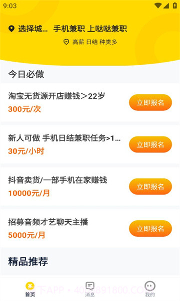 哒哒兼职截图1 哒哒兼职截图1