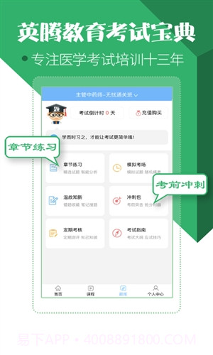 药学药师职称考试宝典截图1 药学药师职称考试宝典截图1