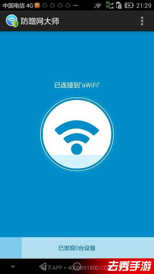 防蹭网大师截图4