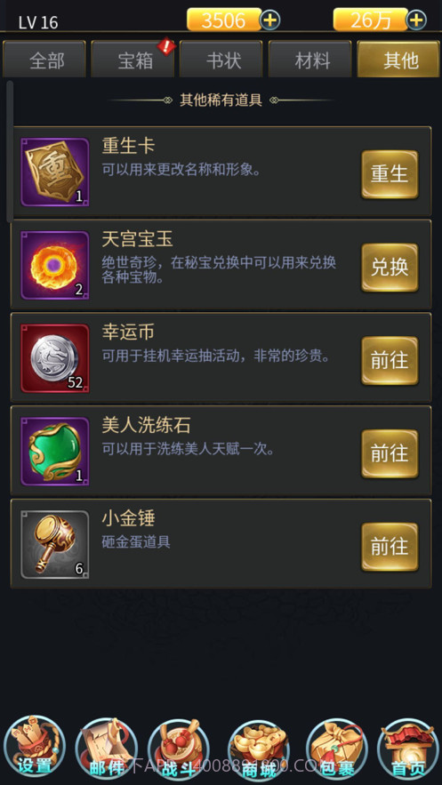 回到三国当主公截图8