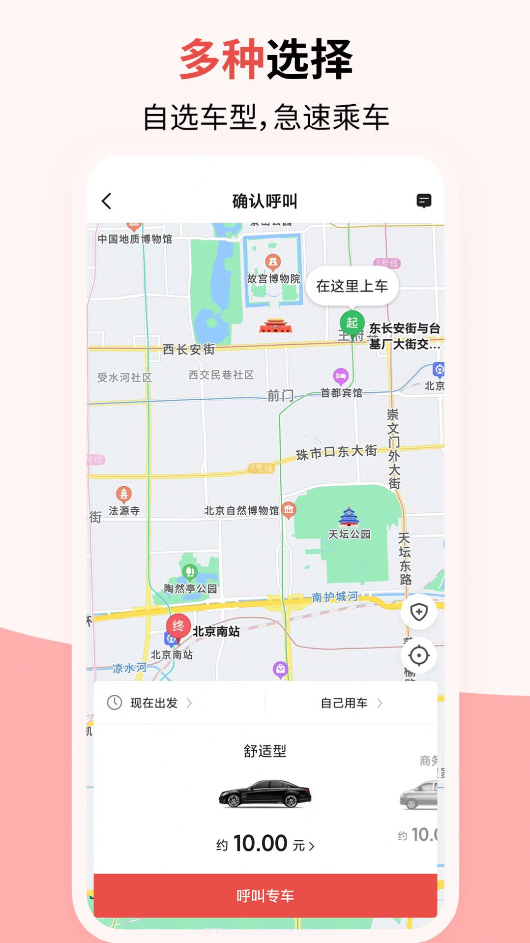 顶风出行极速版截图3 顶风出行极速版截图3