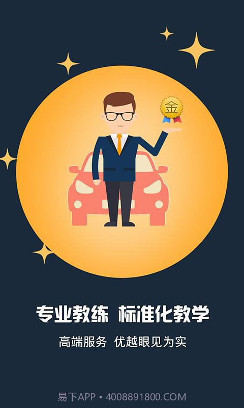 小木学车截图2 小木学车截图2