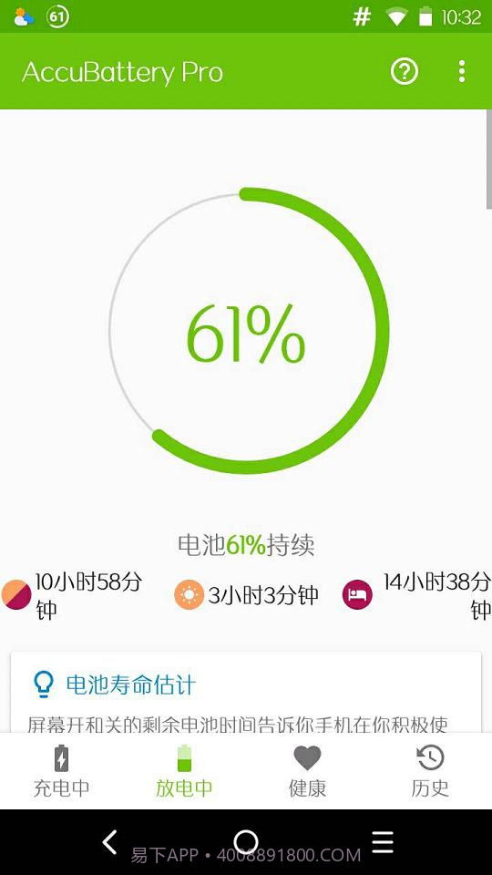 AccuBatterypro截图2