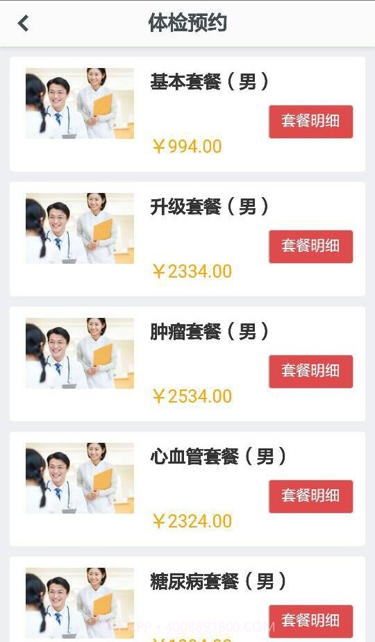 海航体检中心截图2 海航体检中心截图2