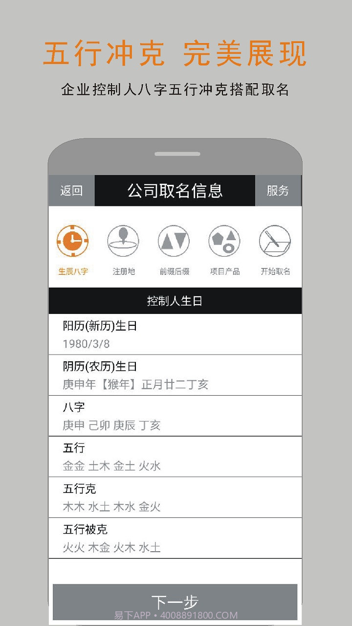 阿历公司取名起名截图2