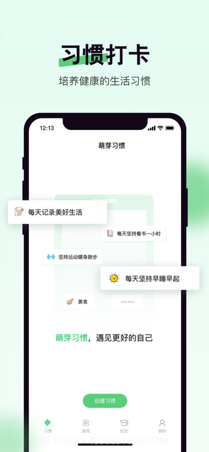 萌芽习惯截图2 萌芽习惯截图2