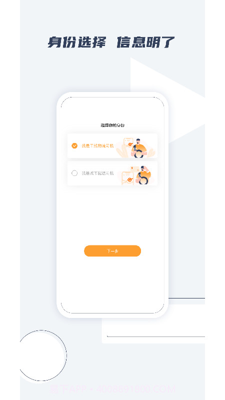 橘送快运司机端截图4