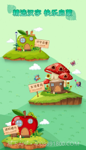 少儿识字截图1