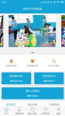 延吉文明实践截图1 延吉文明实践截图1