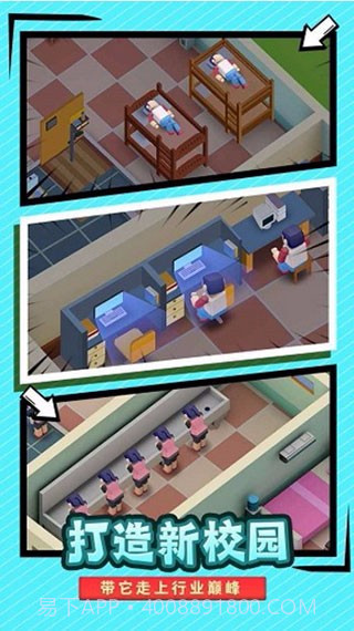 我要当校长v1.2.4截图2