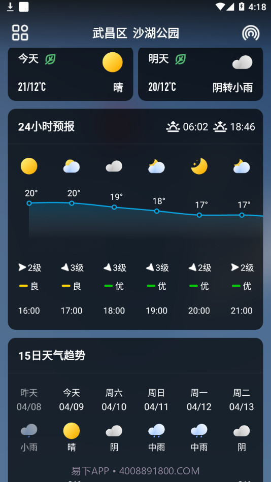 微鲤天气v1.0.1截图2