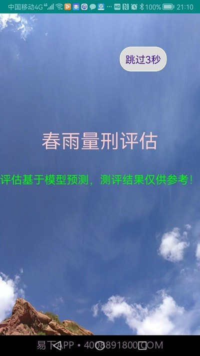 春雨量刑评估截图4 春雨量刑评估截图4