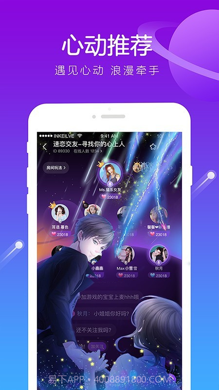 香芋星球语音截图4