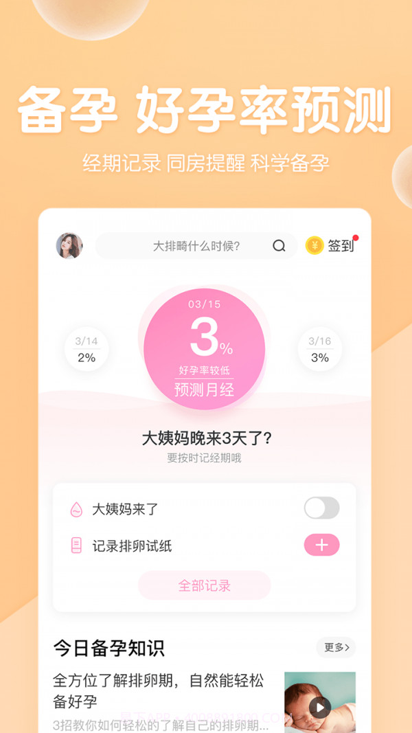 妈妈网孕育截图3 妈妈网孕育截图3