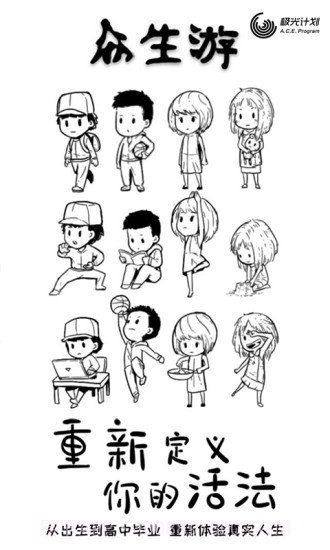 众生游戏完整版截图1