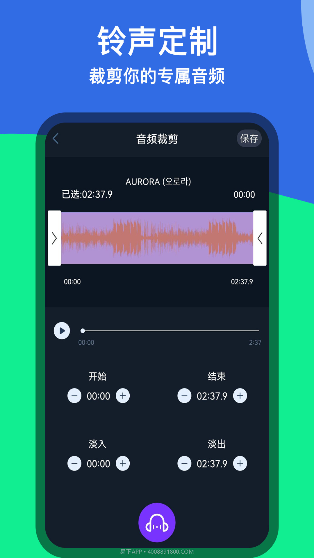 音乐铃声剪辑截图2